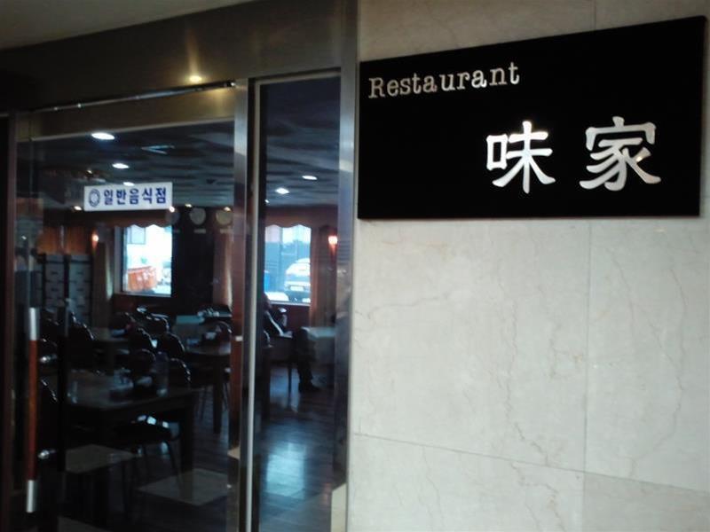Bali Tourist Hotel Seul Esterno foto